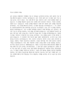 애경유화 공무(전기) 자기소개서-3