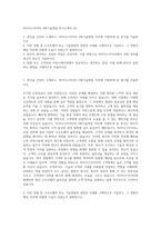 마이다스아이티 SW기술영업 자기소개서 (4)-1
