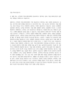 마이다스아이티 SW기술영업 자기소개서 (4)-3