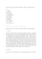 P&G의 성공적 경영 혁신, 생산관리전략, 마케팅전략, 시장현지화, 인수합병의 통합적 분석-1