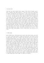 P&G의 성공적 경영 혁신, 생산관리전략, 마케팅전략, 시장현지화, 인수합병의 통합적 분석-4