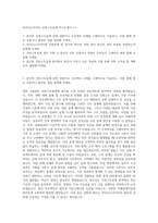 마이다스아이티 건축구조설계 자기소개서 (1)-1