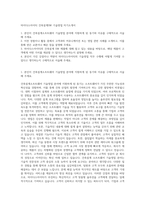 마이다스아이티 건축설계SW 기술영업 자기소개서-1