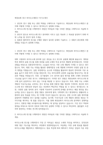 애경유화 연구 바이오소재연구 자기소개서-1