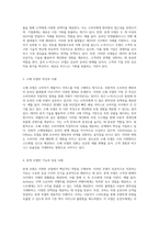 e-비즈니스 모델의 진화 소매와 중개 모델을 중심으로 한 혁신적 접근-2