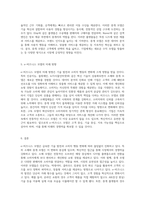 e-비즈니스 모델의 진화 소매와 중개 모델을 중심으로 한 혁신적 접근-3