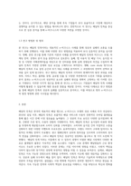 e-비즈니스 성공과 실패의 교훈 배달의 민족 사례를 통한 심층 분석-3