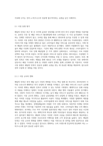 e-비즈니스 성공과 실패의 교훈 배달의 민족 사례를 통한 심층 분석-4