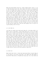 e-비즈니스 성공과 실패의 교훈 배달의 민족 사례를 통한 심층 분석-6