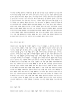 e-비즈니스 성공과 실패의 교훈 배달의 민족 사례를 통한 심층 분석-9
