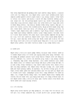 e-비즈니스 성공과 실패의 교훈 배달의 민족 사례를 통한 심층 분석-10