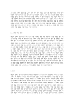 e-비즈니스 성공과 실패의 교훈 배달의 민족 사례를 통한 심층 분석-12