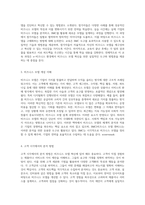 e-비즈니스 환경에서 비즈니스 모델의 혁신적 접근 BMC를 통한 분석과 적용-2