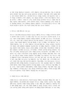 e-비즈니스 환경에서 비즈니스 모델의 혁신적 접근 BMC를 통한 분석과 적용-3
