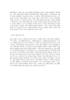 e-비즈니스 환경에서 비즈니스 모델의 혁신적 접근 BMC를 통한 분석과 적용-4
