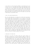 e-비즈니스에서의 롱테일 법칙에 대한 찬반 의견 및 구체적인 사례 분석-4