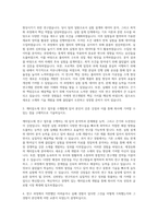 애경유화 케미칼소재 연구 자기소개서 (1)-2