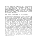 애경케미칼 R&D 자기소개서 (1)-3