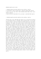 애경케미칼 R&D(PU소재) 자기소개서-1