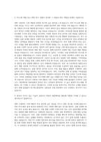 애경케미칼 R&D(PU소재) 자기소개서-2