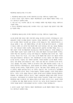 애경케미칼 R&D(신소재1) 자기소개서-1