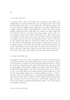 e스포츠에서의 승부조작 현상과 그로 인한 사회적 영향 분석-3