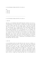 m-니트로아세트페논의 변화를 통한 화학적 분석 결과보고서-1