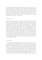 mRNA 백신의 효과적인 전달 체계를 위한 Delivery System의 혁신적 접근-4