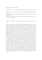 마이다스아이티 사업기획 자기소개서-1