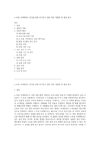 n-부틸 아세테이트 합성을 위한 유기합성 실험 이론, 방법론 및 결과 분석-1