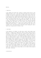 n-부틸 아세테이트 합성을 위한 유기합성 실험 이론, 방법론 및 결과 분석-2