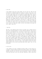 n-부틸 아세테이트 합성을 위한 유기합성 실험 이론, 방법론 및 결과 분석-8
