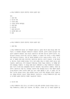 n-부틸 아세테이트 합성의 전반적인 과정과 실험적 접근-1