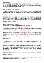 삼성물산 상사부문 면접기출(최신)+꿀팁[최종합격!] +1000대기업 1차 직무면접 + 2차 임원면접 최종합격자 답안-4