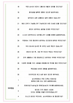 삼성물산 상사부문 면접기출(최신)+꿀팁[최종합격!] +1000대기업 1차 직무면접 + 2차 임원면접 최종합격자 답안-6