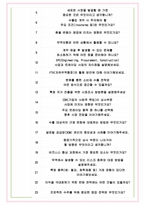 삼성물산 상사부문 면접기출(최신)+꿀팁[최종합격!] +1000대기업 1차 직무면접 + 2차 임원면접 최종합격자 답안-7
