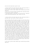 마이다스아이티 엔지니어링분야 해외 기술지원 자기소개서-1