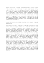 마이다스아이티 영업 및 마케팅 토목구조 SW 자기소개서-3