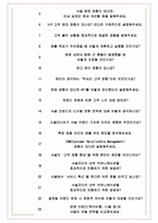샤넬코리아 면접기출(최신)+꿀팁[최종합격!] +1000대기업 1차 직무면접 + 2차 임원면접 최종합격자 답안-6