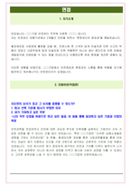 샤넬코리아 면접기출(최신)+꿀팁[최종합격!] +1000대기업 1차 직무면접 + 2차 임원면접 최종합격자 답안-11