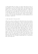 가족복지론 가족치료모델의 관점에서 나의 가족을 탐구하다-4