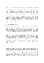 가족복지론 선진국의 가족복지정책과 한국의 가족복지정책 비교 및 향후 발전 방향 탐색-4