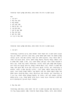 가족복지론 이론과 실제를 통해 배우는 현대 사회의 가족 복지 시스템의 중요성-1