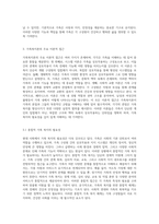 가족복지론에서 이해하는 가족의 본질과 그들의 독창적인 규범에 대한 심층 분석-5