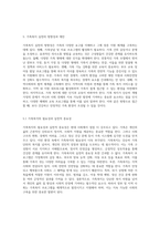 가족복지론에서 이해하는 가족의 본질과 그들의 독창적인 규범에 대한 심층 분석-10