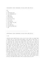 가족복지론에서의 다양한 가족문제유형과 그에 따른 효과적인 예방 전략 탐구-1