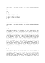 가족복지론에서의 중심적 가족생활교육 실생활에 적용 가능한 프로그램의 분석 및 개선 방안 탐구-1