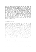 가족복지론에서의 중심적 가족생활교육 실생활에 적용 가능한 프로그램의 분석 및 개선 방안 탐구-2