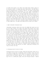 가족복지론의 관점에서 바라본 자아존중감 향상 활동 및 그 실행 계획-2