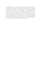 가족복지론의 관점에서 바라본 자아존중감 향상 활동 및 그 실행 계획-4